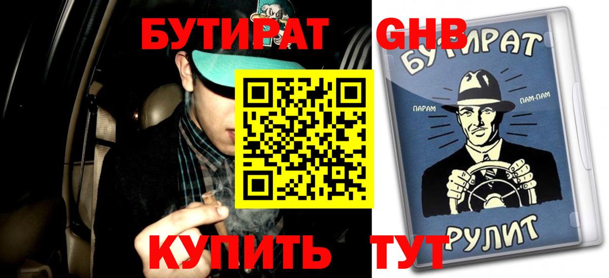 БУТИРАТ буратино  Вход с VPN  Славянск-на-Кубани 