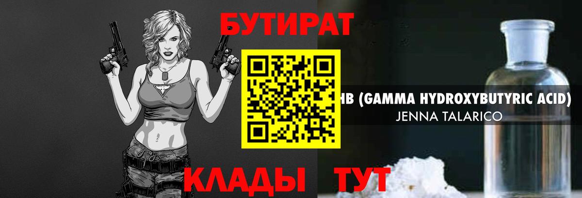 Бутират оксибутират Славянск-на-Кубани