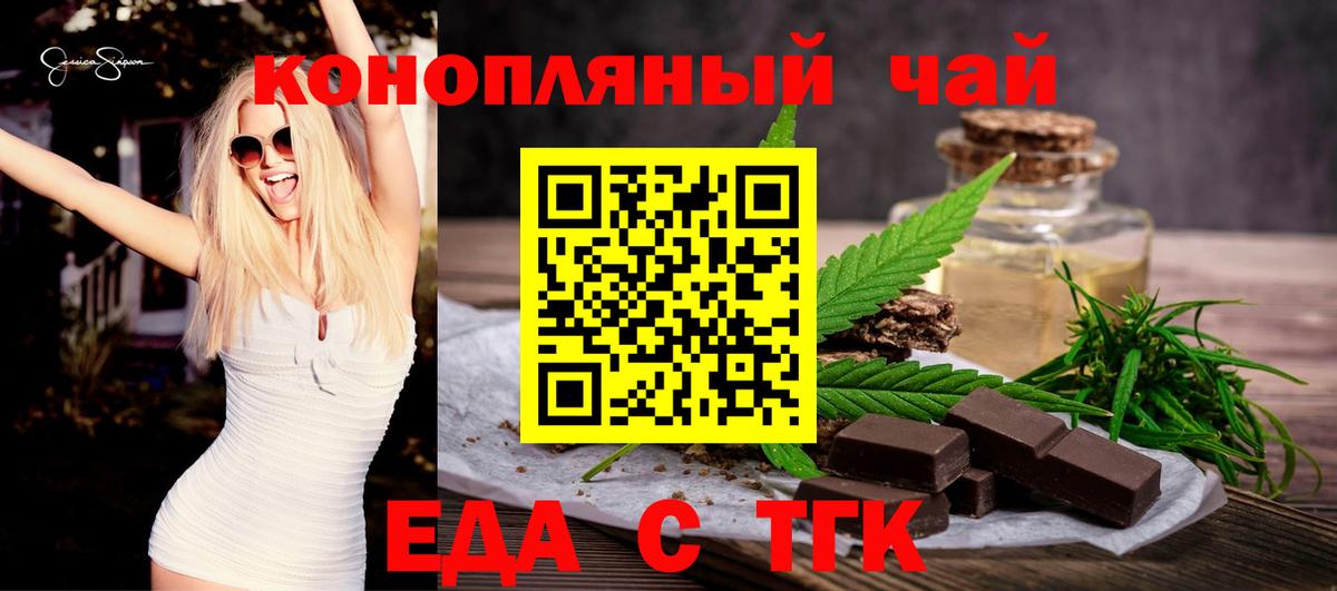 Славянск-на-Кубани  Печенье с ТГК конопля  Вход с VPN 