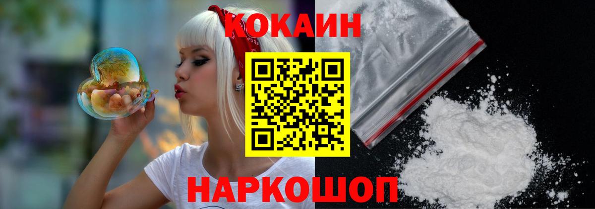 COCAIN  КОКАИН VHQ  Cocaine Боливия  Вход с VPN  Славянск-на-Кубани 