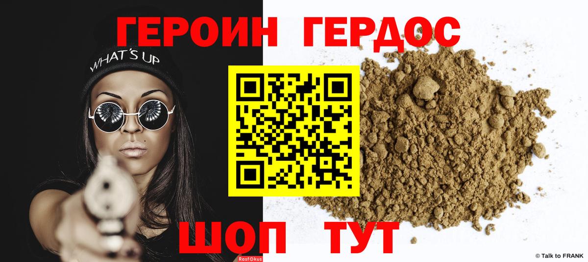ГЕРОИН герыч  Вход с VPN  Славянск-на-Кубани 