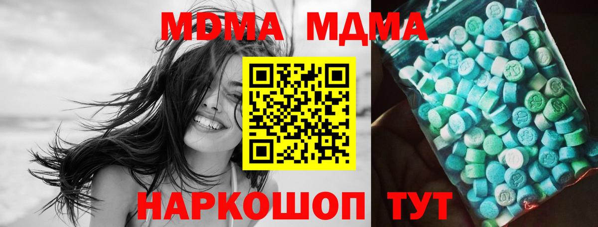 МДМА crystal  Вход с VPN  МДМА молли  Славянск-на-Кубани 