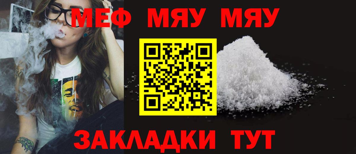 МЯУ-МЯУ кристаллы  Меф  Мефедрон  Славянск-на-Кубани  Вход с VPN  МЯУ-МЯУ VHQ 