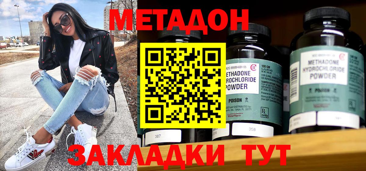 МЕТАДОН VHQ Славянск-на-Кубани